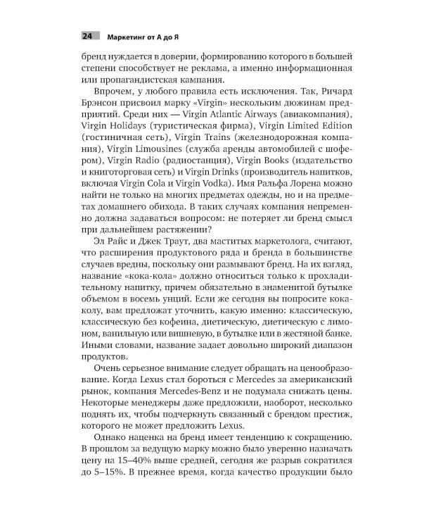 Маркетинг от А до Я. 80 концепций, которые должен знать каждый менеджер