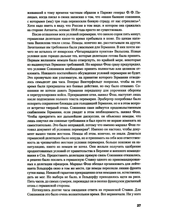 Происхождение Второй мировой войны