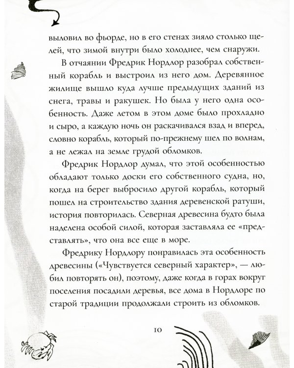 Девочка, кот и штурман