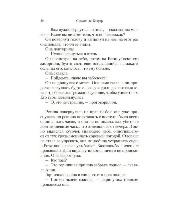 Все люди смертны: роман