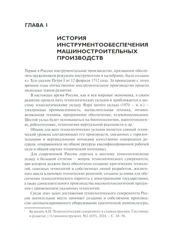 Современное инструментообеспечение российского машиностроения