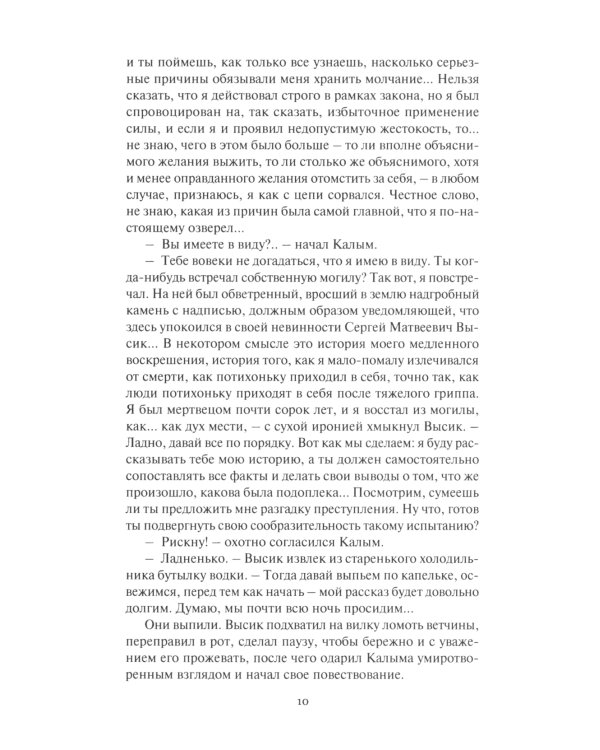 Проклятье мертвых: Вдовец: роман