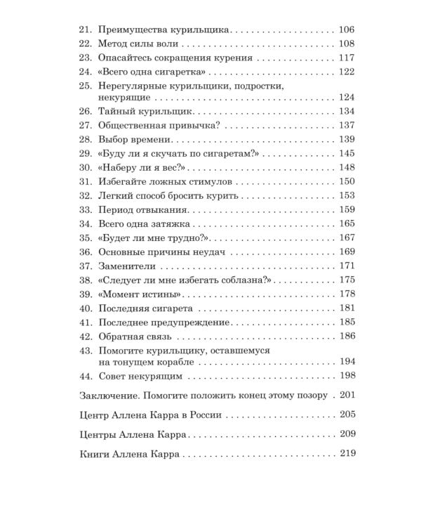 Легкий способ бросить курить; Легкий способ бросить пить (комплект из 2- книг)
