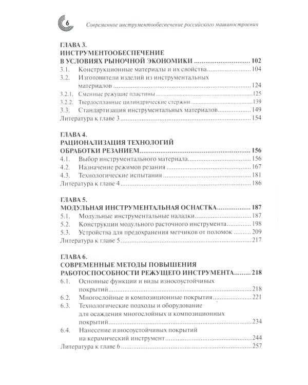 Современное инструментообеспечение российского машиностроения