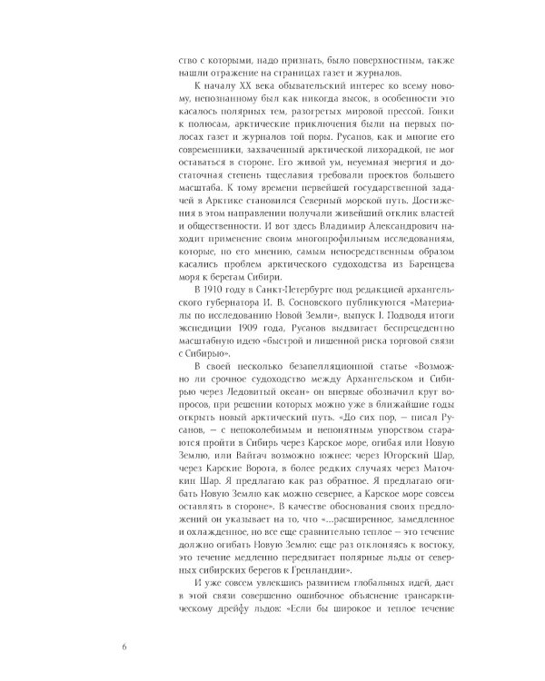 Что случилось с экспедицией Русанова. Версии и находки