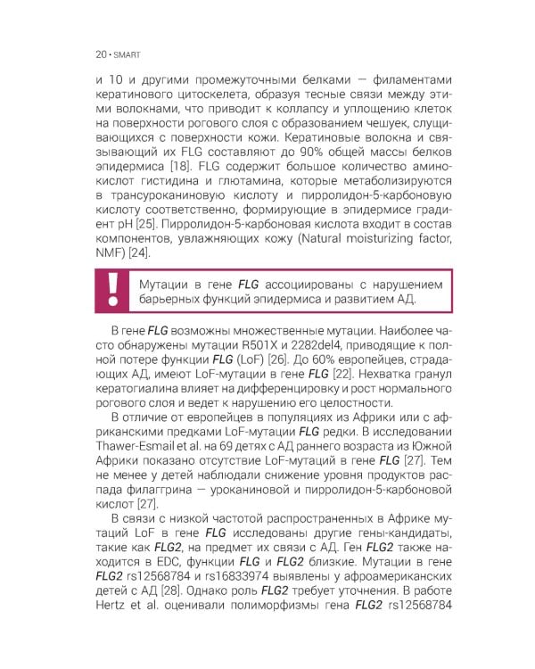 Атопический дерматит. Генетика, патогенез и терапия