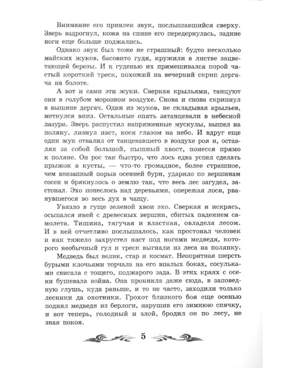 Повесть о настоящем человеке