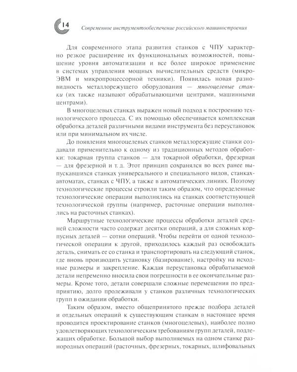 Современное инструментообеспечение российского машиностроения