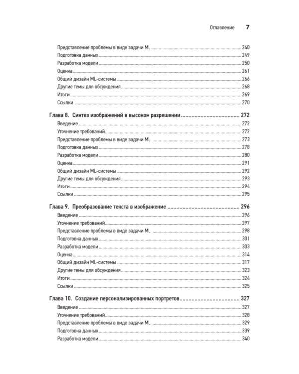System Design. Подготовка к сложному интервью по GenAI