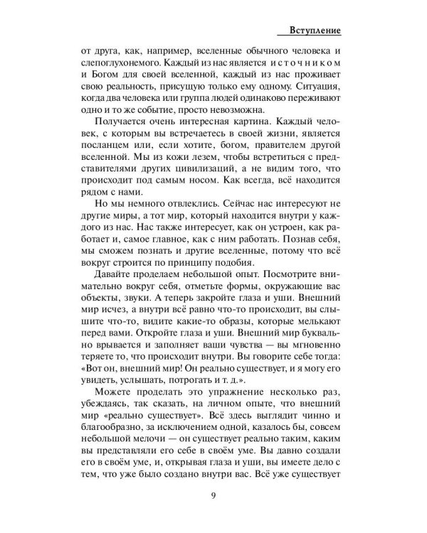 Взгляд в себя. Путь к свободе