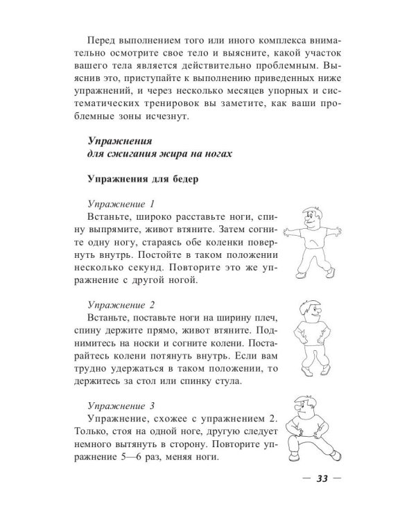 Сжигание жира. Физические упражнения и аутотренинг