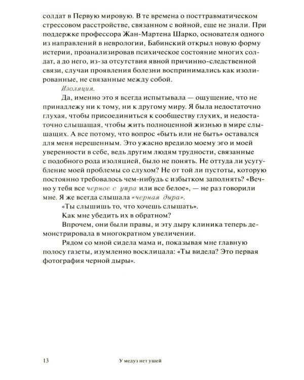 У медуз нет ушей: роман