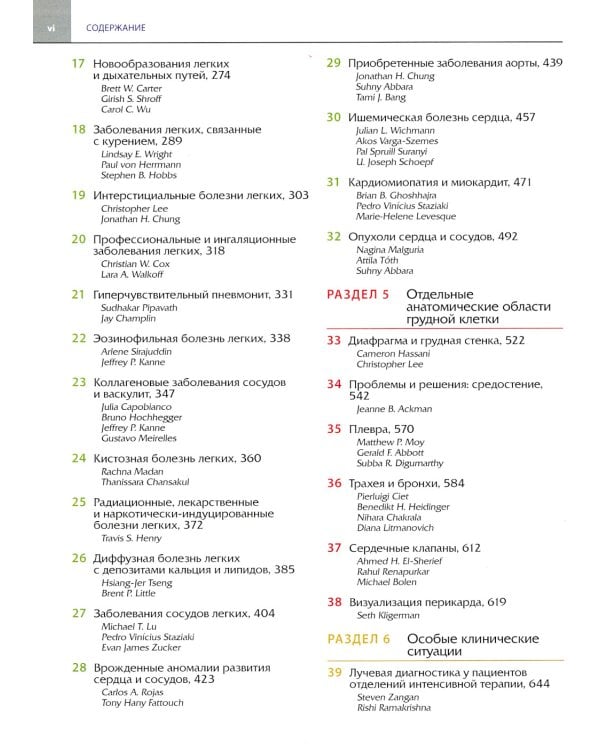 Лучевая диагностика заболеваний органов грудной клетки. В 2 ч. (комплект из 2-х книг)