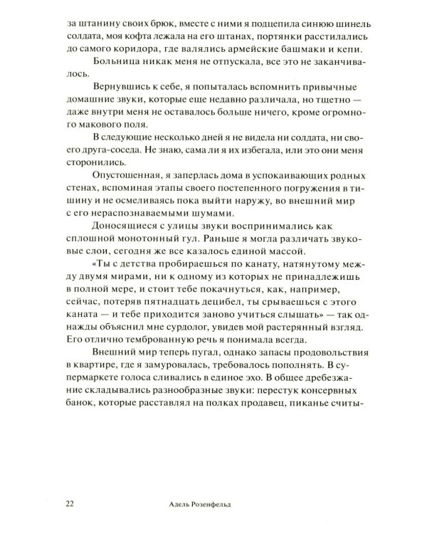 У медуз нет ушей: роман