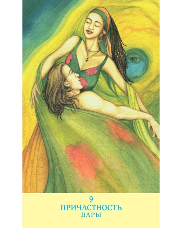 Метафорические карты Карты любви