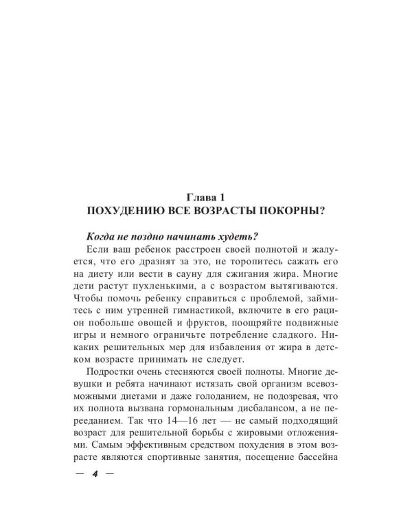 Сжигание жира. Физические упражнения и аутотренинг