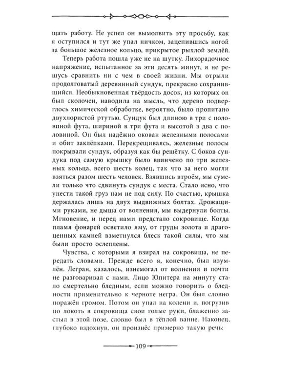 Золотой жук