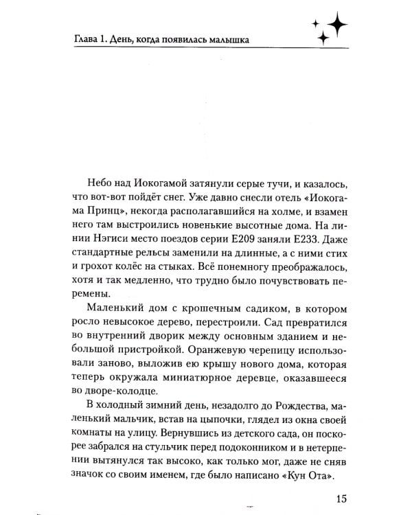 Мирай из будущего