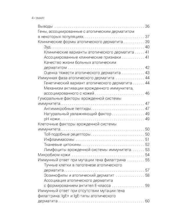 Атопический дерматит. Генетика, патогенез и терапия
