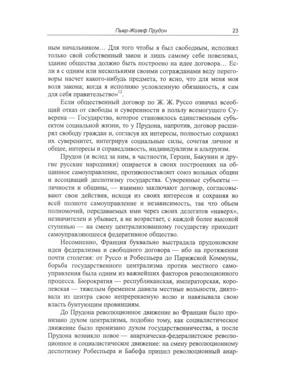 Краткий очерк истории анархизма в XIX-XX веках; Анархические письма