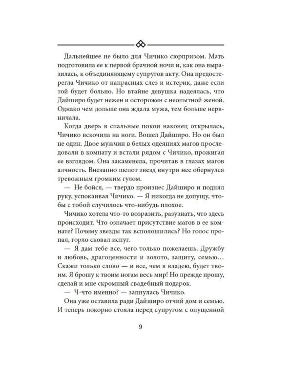 Бухта Магнолия. Кн. 2. Любовь, горькая и сладкая