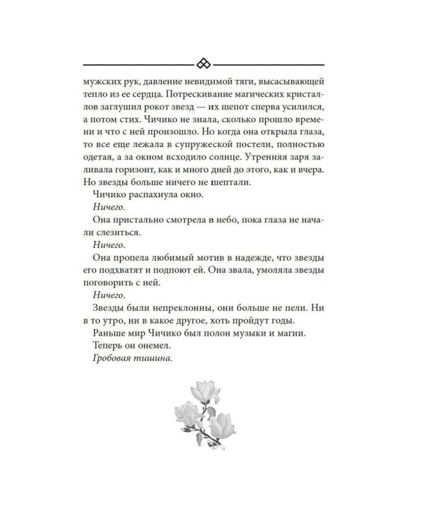 Бухта Магнолия. Кн. 2. Любовь, горькая и сладкая
