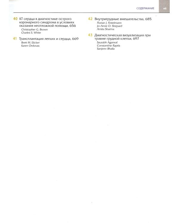 Лучевая диагностика заболеваний органов грудной клетки. В 2 ч. (комплект из 2-х книг)