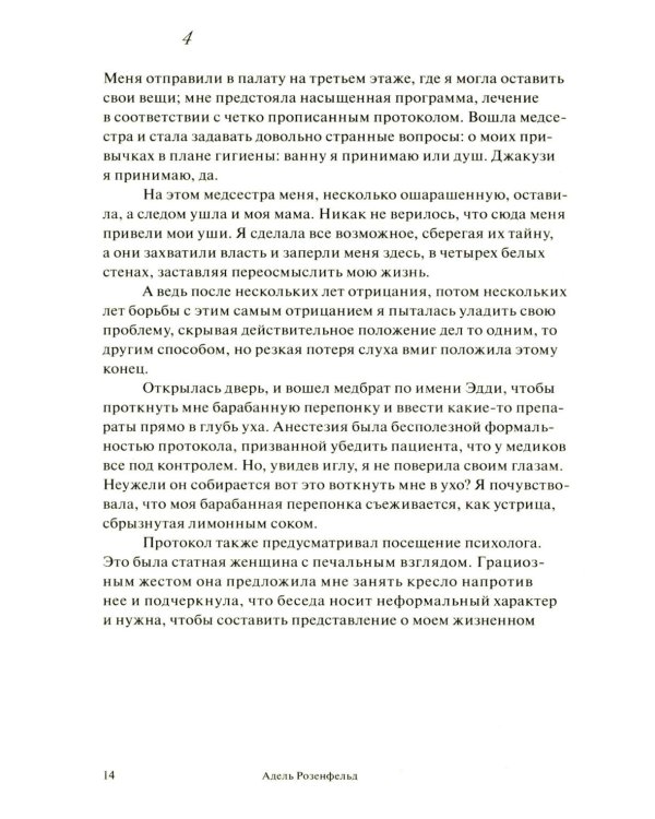 У медуз нет ушей: роман