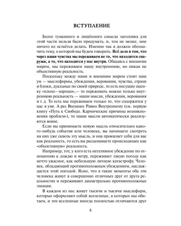 Взгляд в себя. Путь к свободе