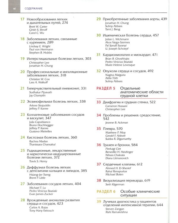 Лучевая диагностика заболеваний органов грудной клетки. В 2 ч. (комплект из 2-х книг)