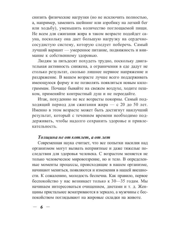 Сжигание жира. Физические упражнения и аутотренинг