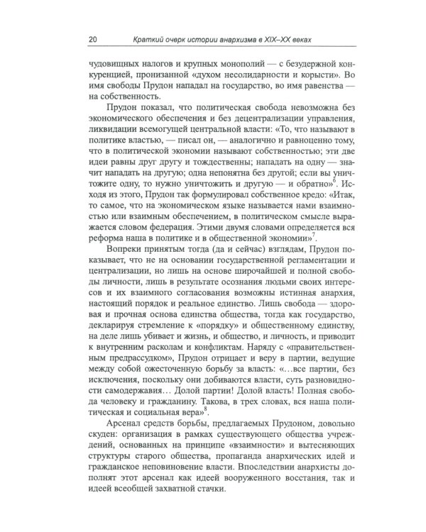 Краткий очерк истории анархизма в XIX-XX веках; Анархические письма