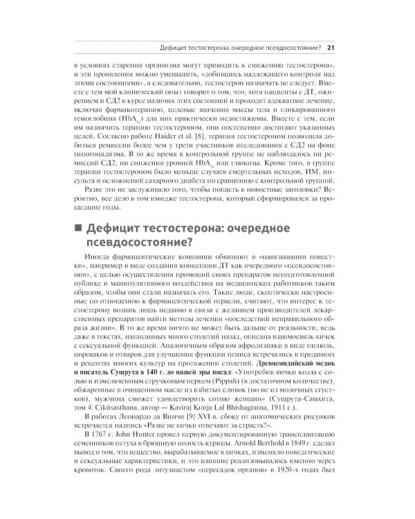 Роль тестостерона при кардиальных, метаболических и системных заболеваниях