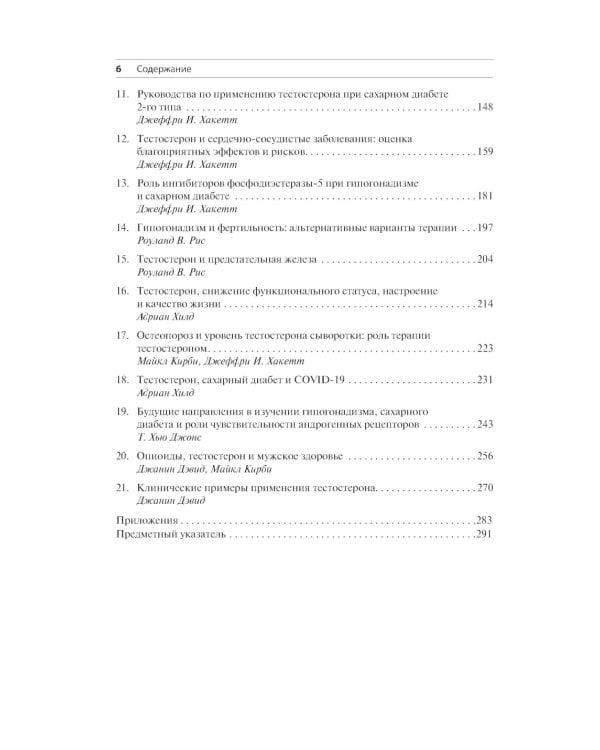 Роль тестостерона при кардиальных, метаболических и системных заболеваниях