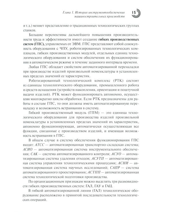 Современное инструментообеспечение российского машиностроения