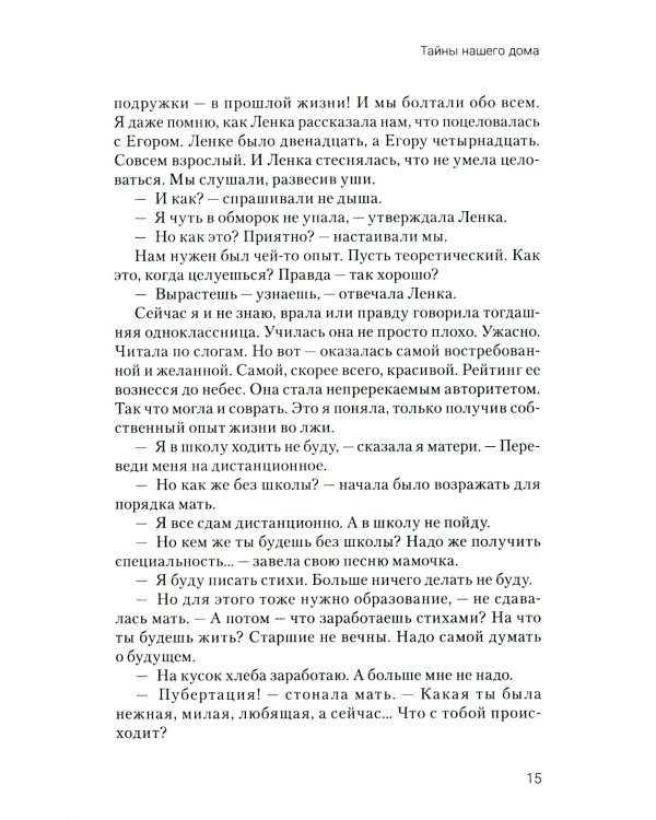 Тайны нашего дома