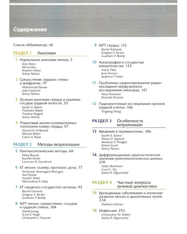 Лучевая диагностика заболеваний органов грудной клетки. В 2 ч. (комплект из 2-х книг)