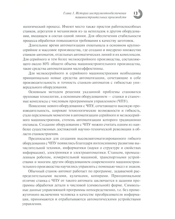 Современное инструментообеспечение российского машиностроения