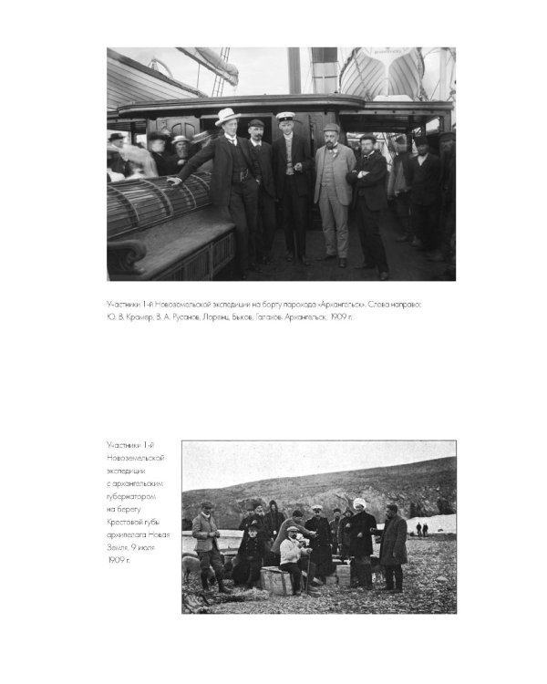 Что случилось с экспедицией Русанова. Версии и находки