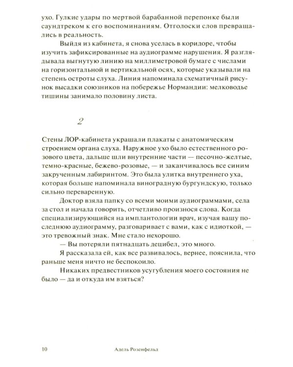 У медуз нет ушей: роман