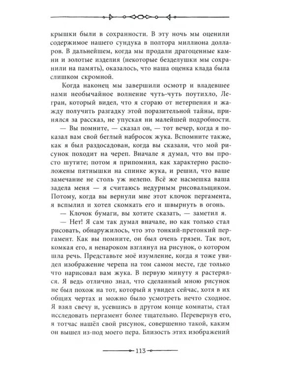 Золотой жук