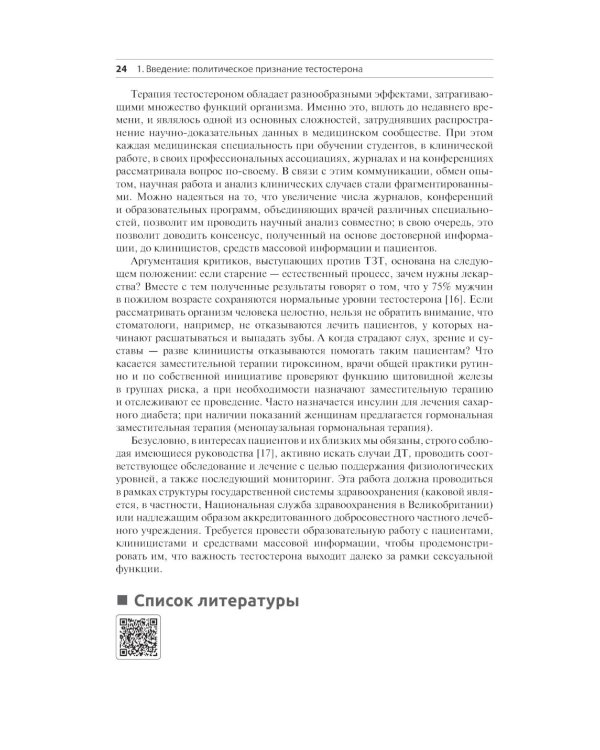 Роль тестостерона при кардиальных, метаболических и системных заболеваниях