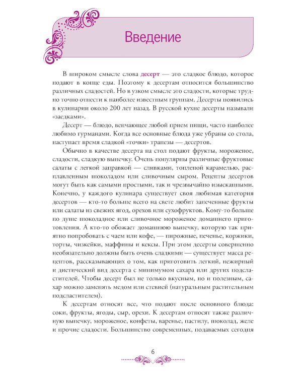 Приготовление, оформление и подготовка к реализации холодных и горячих десертов: Учебник