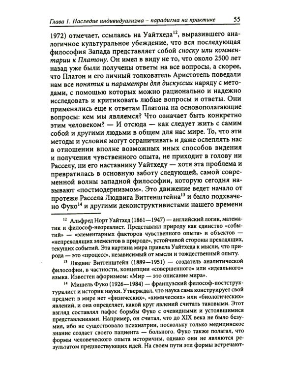 Гештальттерапия постмодерна: за пределами индивидуализма. 4-е изд., стер