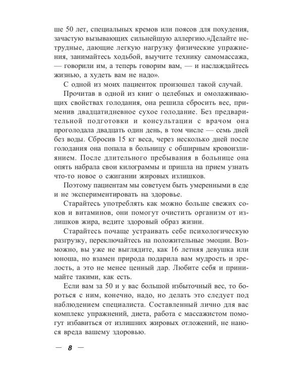 Сжигание жира. Физические упражнения и аутотренинг