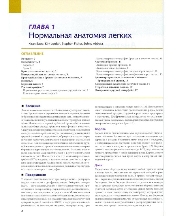 Лучевая диагностика заболеваний органов грудной клетки. В 2 ч. (комплект из 2-х книг)