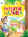 Развитие малыша. Развиваем внимание и память. 2-3 года