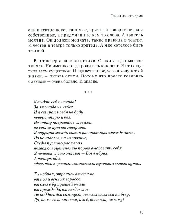 Тайны нашего дома