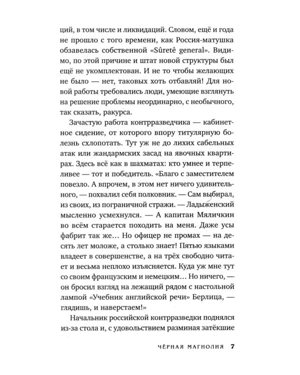 Черная магнолия