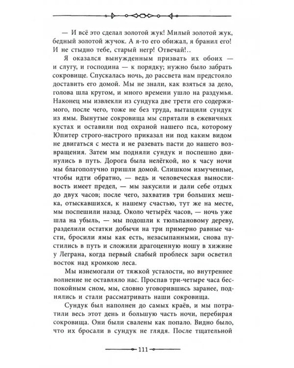 Золотой жук